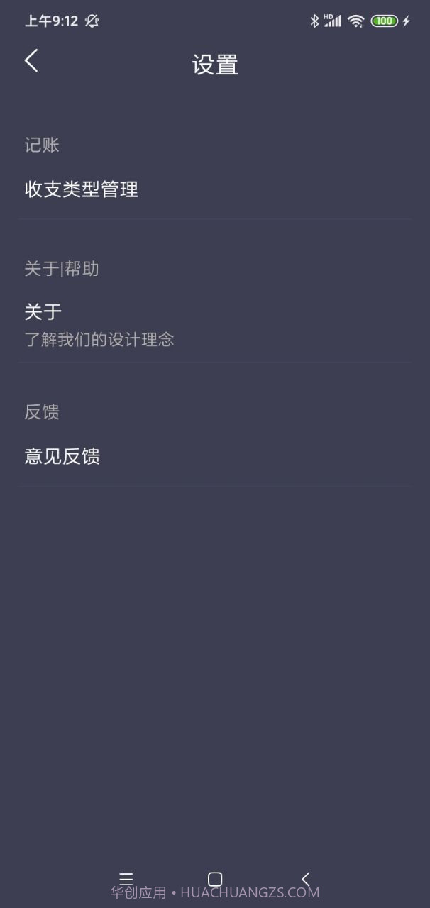 酸梅记账截图4 酸梅记账截图4