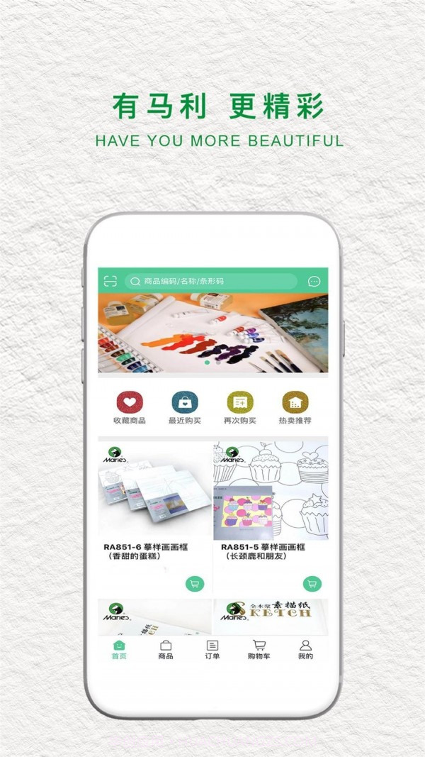 马利画材截图2 马利画材截图2