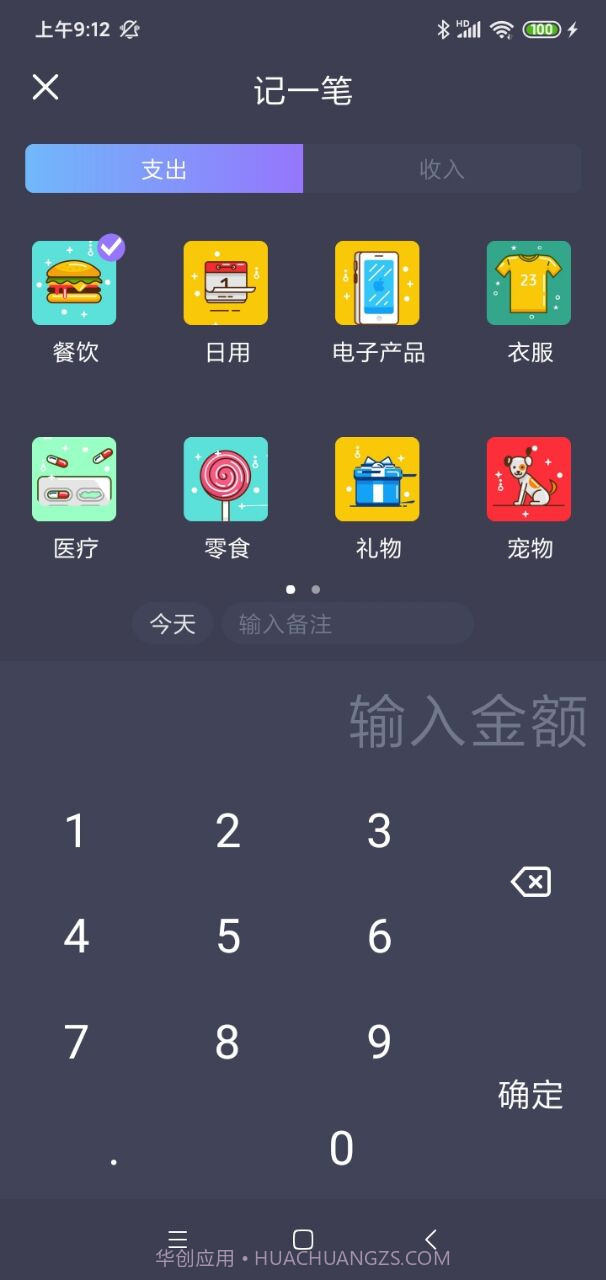 酸梅记账截图3 酸梅记账截图3