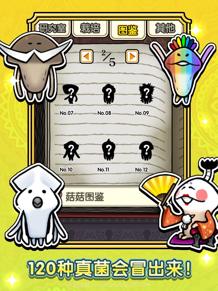 蘑菇花园手机版截图4