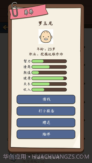 人生模拟器中国式人生截图2 人生模拟器中国式人生截图2