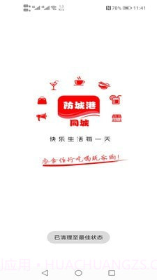防城港同城截图1 防城港同城截图1