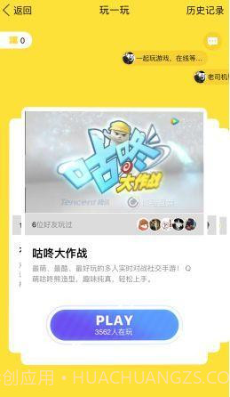 QQ跳一跳免费版截图2