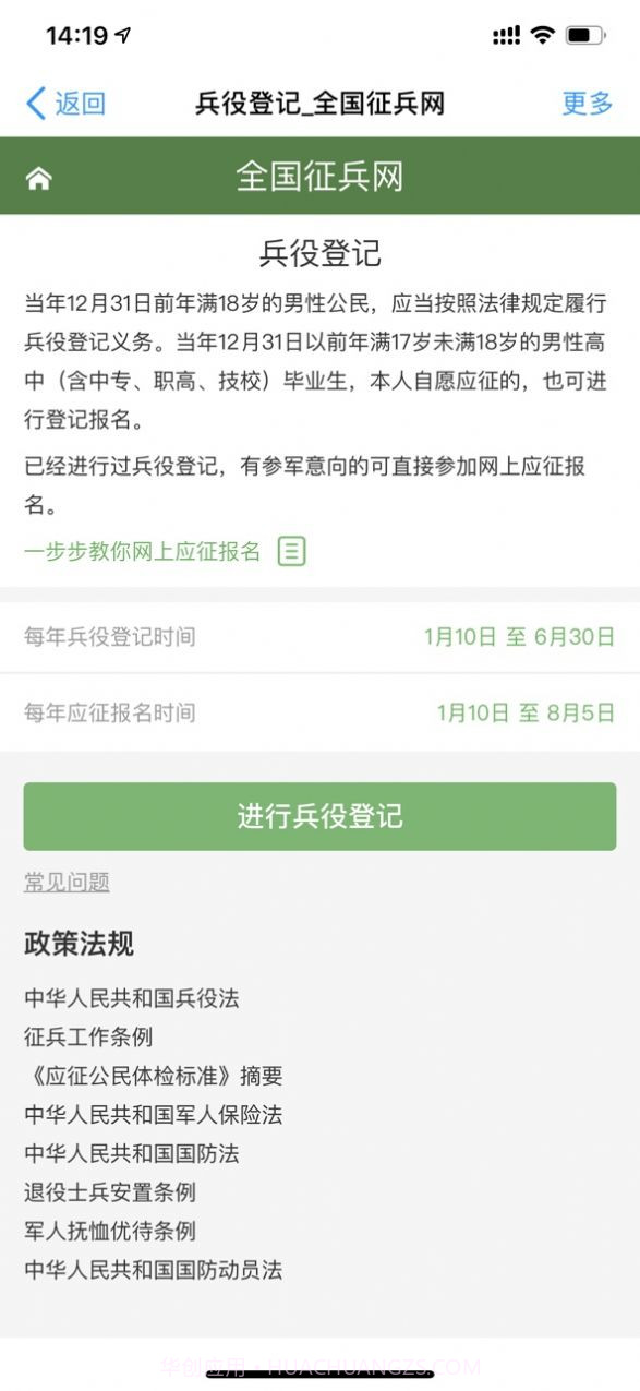 应征入伍免费版截图2 应征入伍免费版截图2