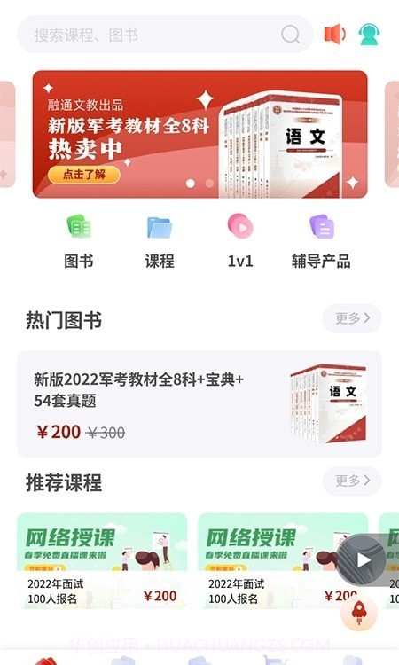 融考通截图3 融考通截图3