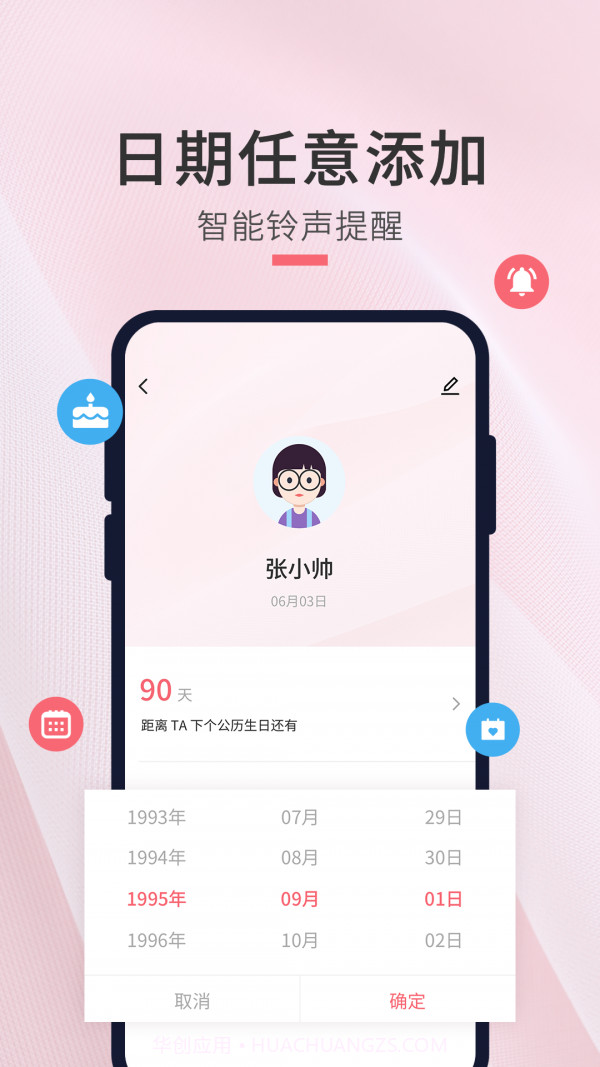 生日倒数日提醒截图4