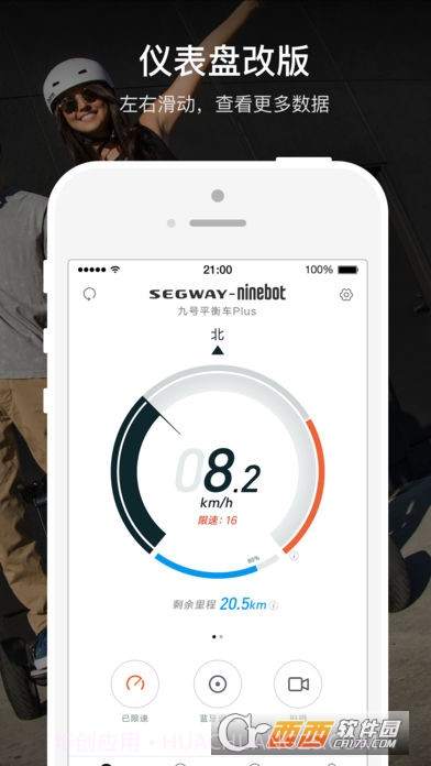 SegwayNinebot手机版截图1