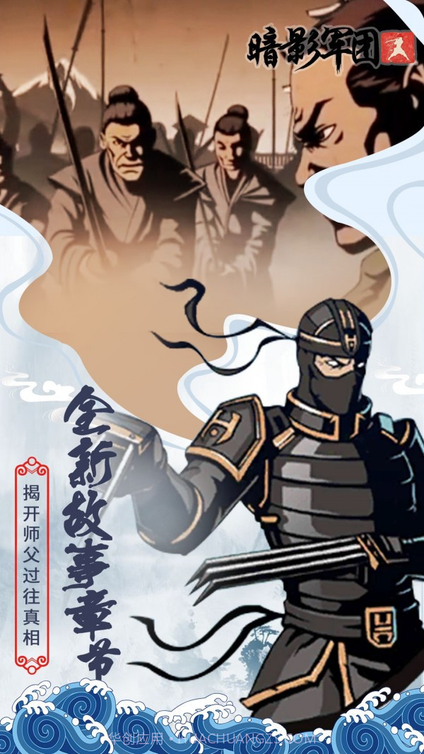 火柴人暗影军团手机版截图1 火柴人暗影军团手机版截图1