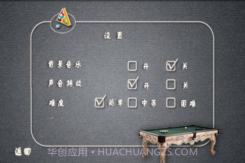 职业桌球截图3 职业桌球截图3