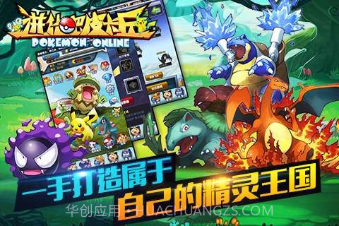 进化吧皮卡丘截图3