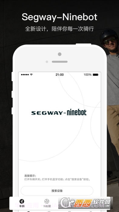 SegwayNinebot截图4