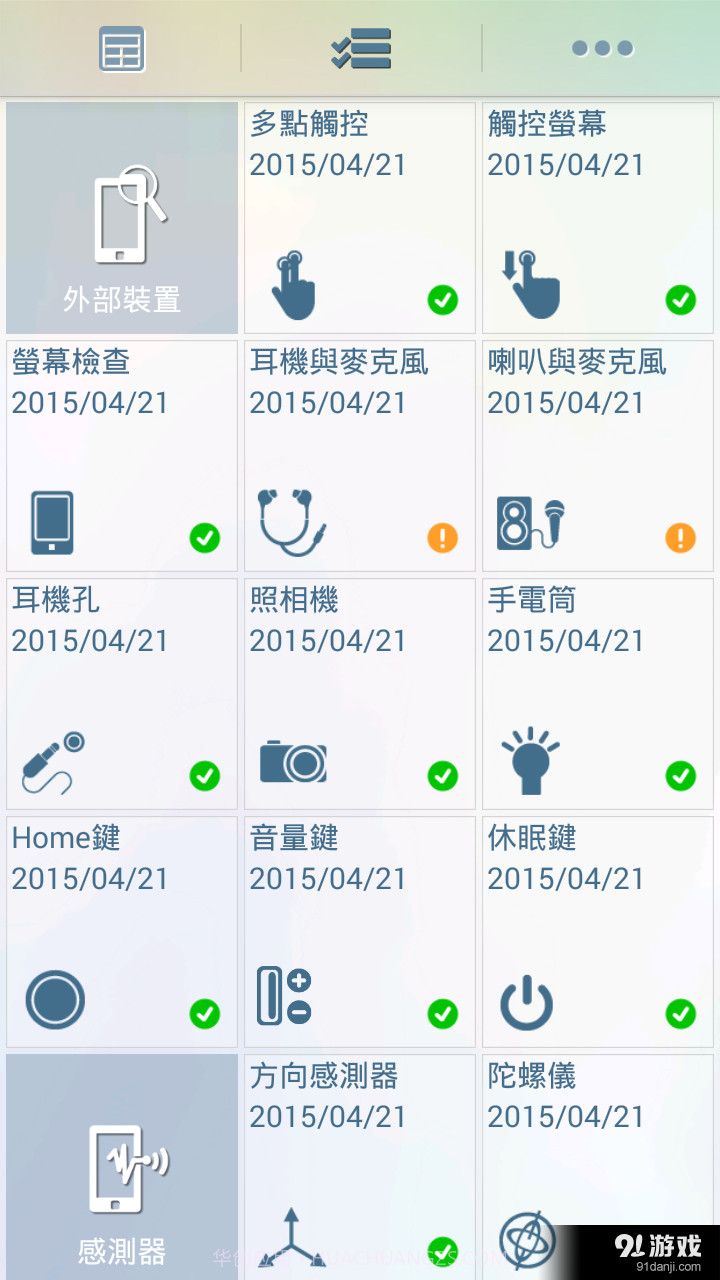 手机医生截图2 手机医生截图2