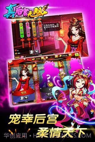 真后宫无双官网版截图1 真后宫无双官网版截图1