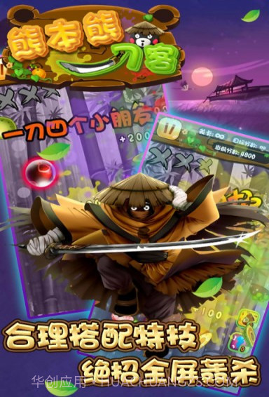 熊本熊刀客手机版截图3 熊本熊刀客手机版截图3