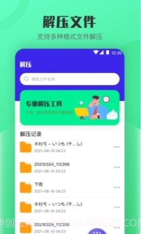 zip手机解压截图1