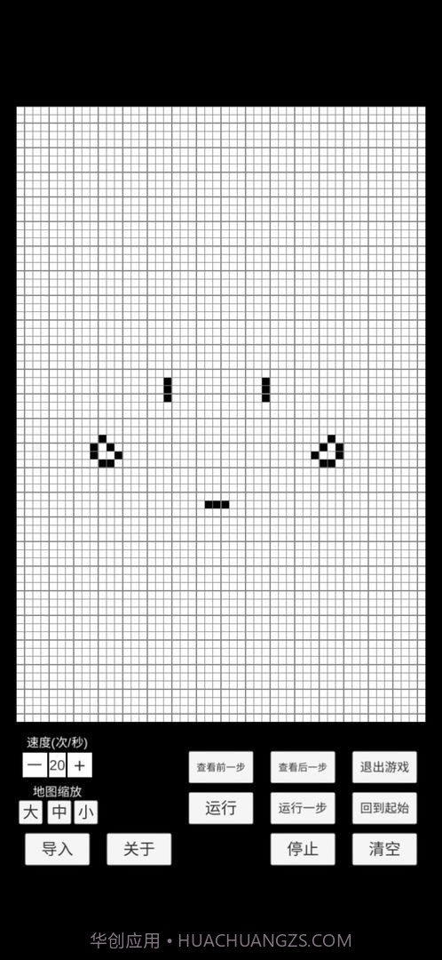 康威生命游戏截图1