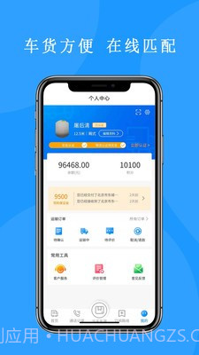 来卡货车代驾司机端截图2 来卡货车代驾司机端截图2