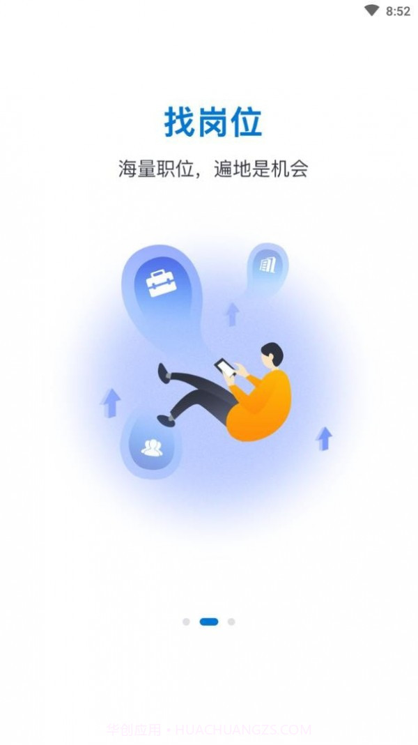 永州智慧就业截图2 永州智慧就业截图2