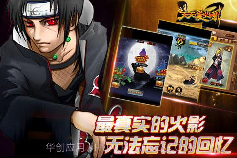 天天爱火影截图4