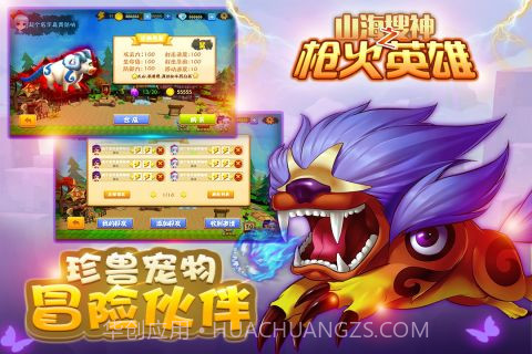 山海搜神之枪火英雄截图3 山海搜神之枪火英雄截图3