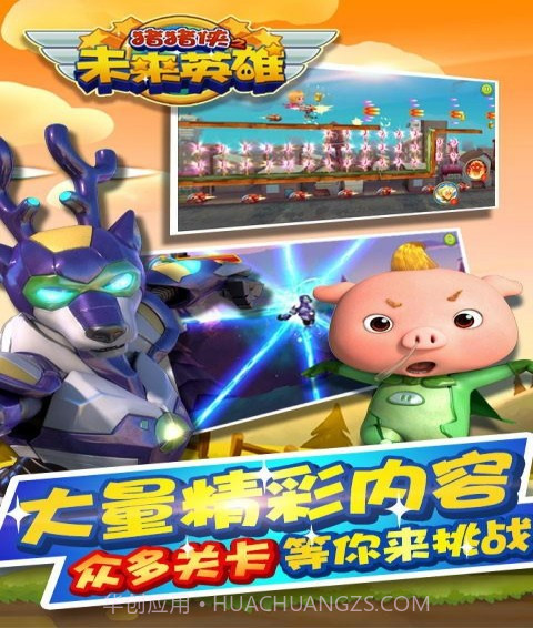 猪猪侠之未来英雄最新版截图5 猪猪侠之未来英雄最新版截图5