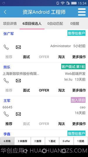 品聘猎头软件截图3