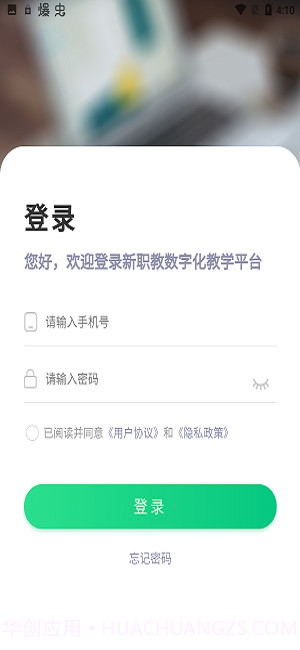 新职教截图2 新职教截图2