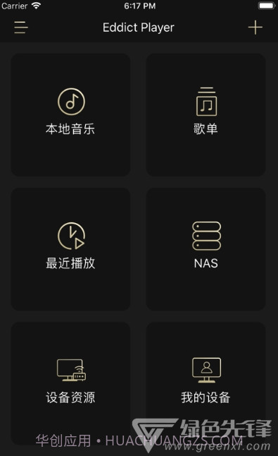 Eddict Player(音乐播放工具)V1.0.14 安卓最新版截图1