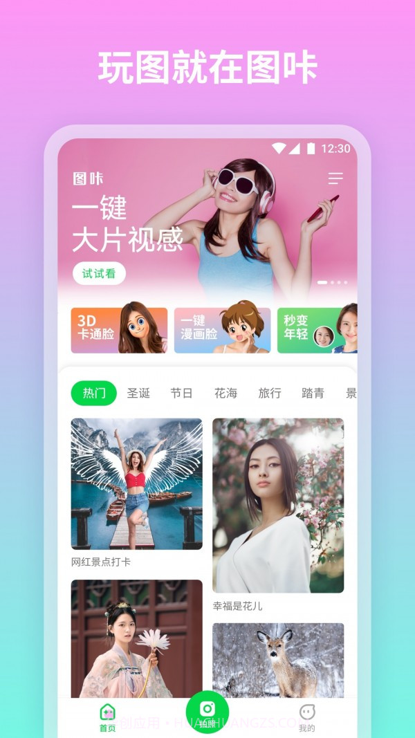 图咔图片编辑截图4 图咔图片编辑截图4