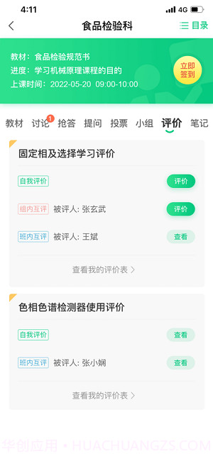 新职教截图4 新职教截图4