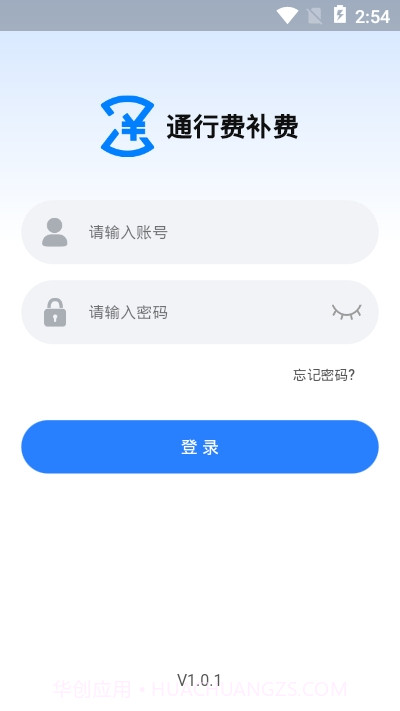 通行费补费截图2