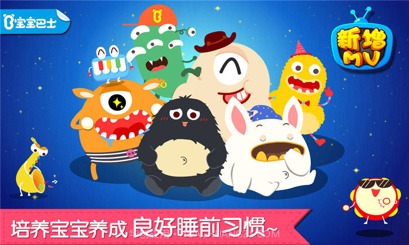 宝宝巴士宝宝快睡觉手机版截图4