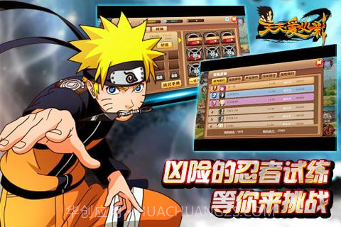 天天爱火影截图5