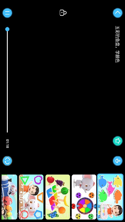 益智宝贝早教截图4