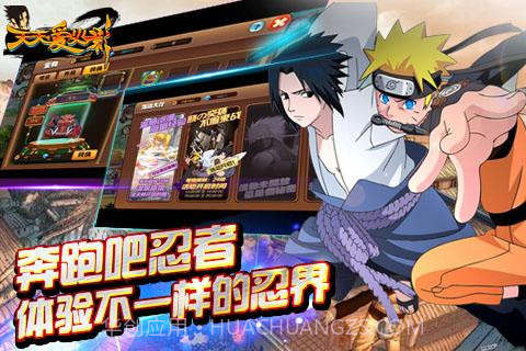 天天爱火影截图3