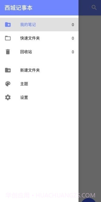 西城记事本截图1 西城记事本截图1