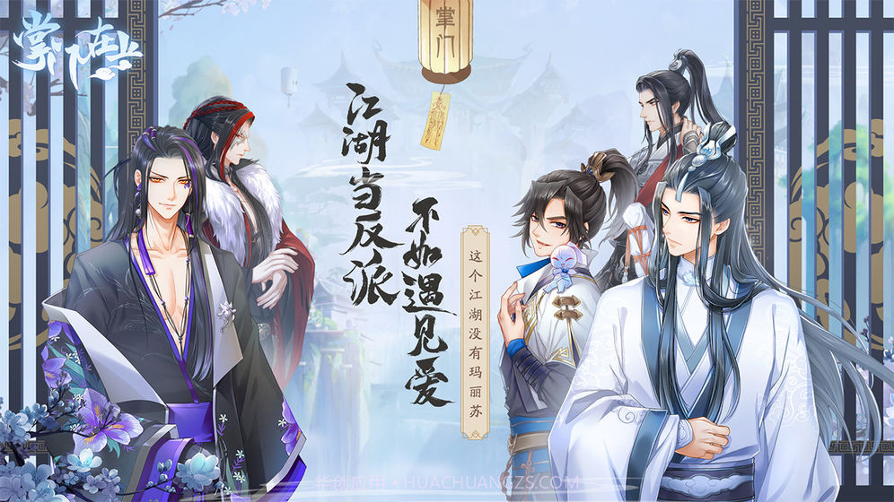 掌门在上v3.4截图4