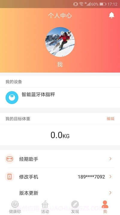 闪易乐简生活智能体脂秤截图3 闪易乐简生活智能体脂秤截图3