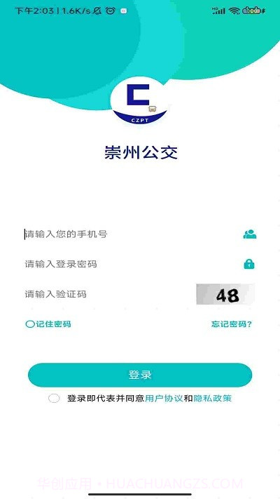 崇州公交截图2
