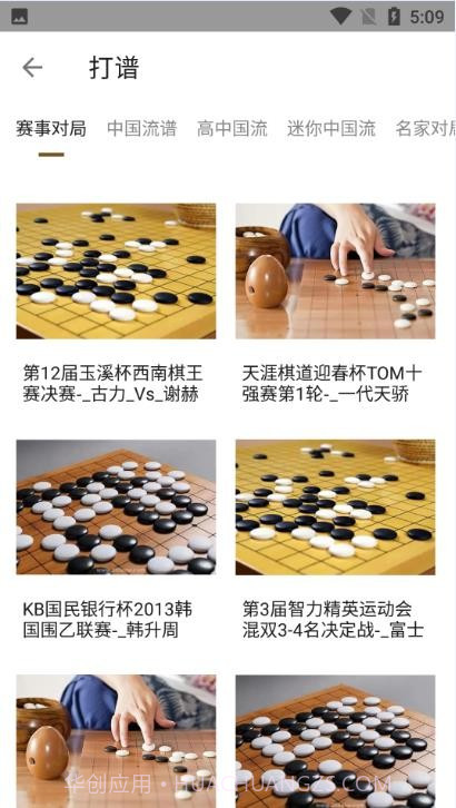 少儿围棋截图2 少儿围棋截图2