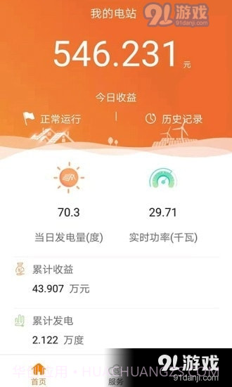 阳光电站管家截图2 阳光电站管家截图2