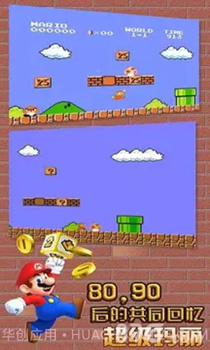 超级玛丽经典截图2 超级玛丽经典截图2