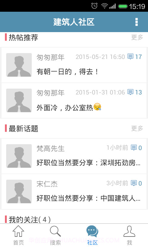 中国建筑人才网最新版截图3