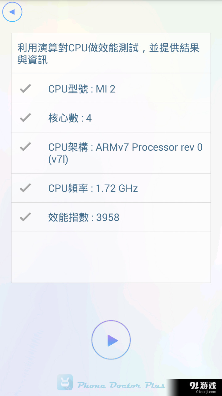 手机医生截图4 手机医生截图4