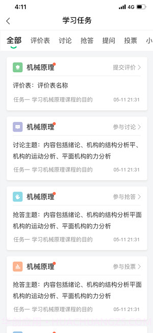 新职教截图1 新职教截图1
