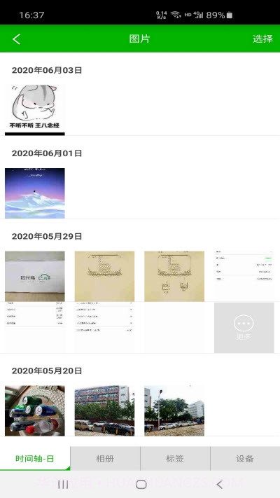 拾光坞云盘截图2