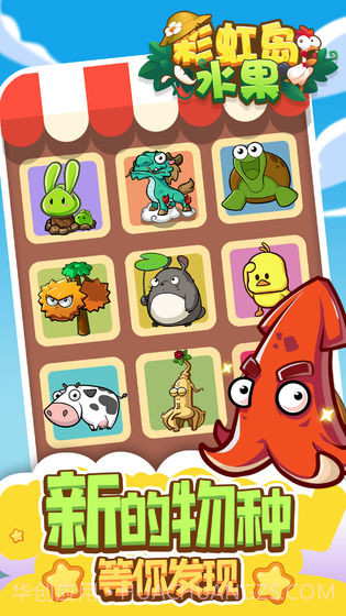 彩虹岛水果截图5 彩虹岛水果截图5