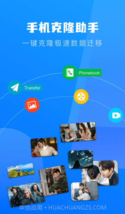 宁宁手机克隆截图2