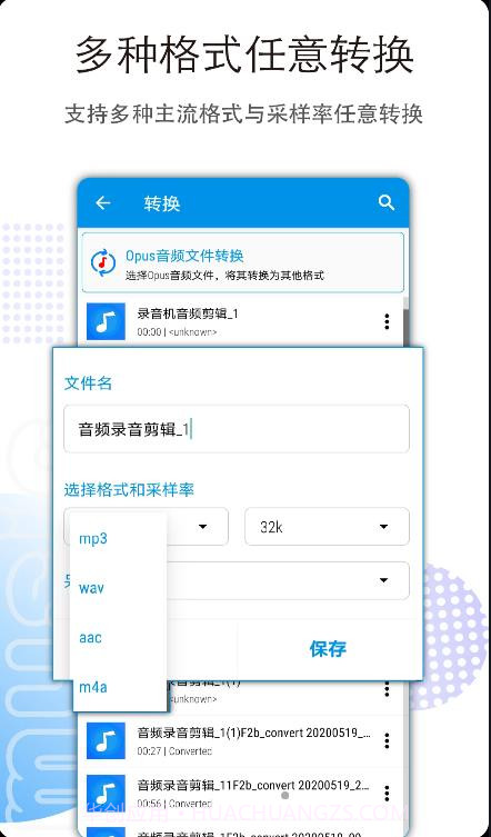 音频剪辑转换截图1 音频剪辑转换截图1