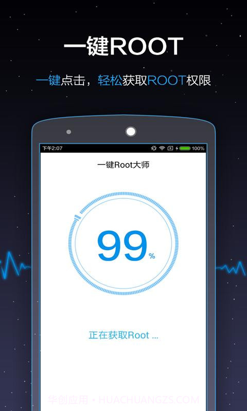 一键root大师截图2
